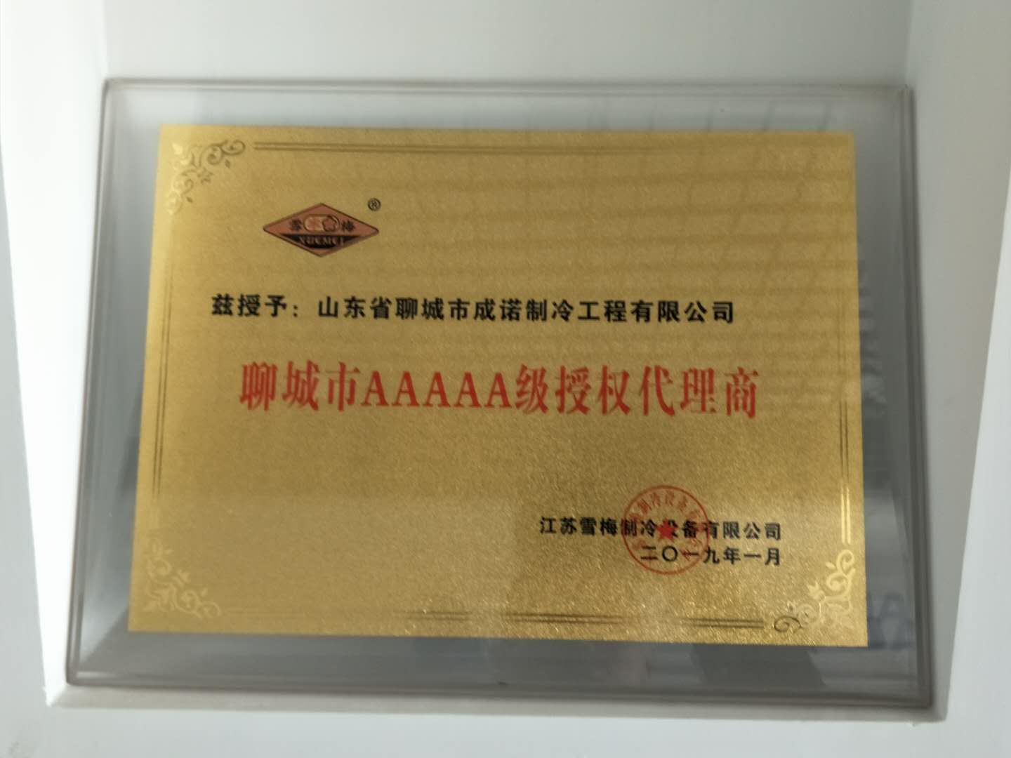 2019成諾制冷與江蘇雪梅攜手并進