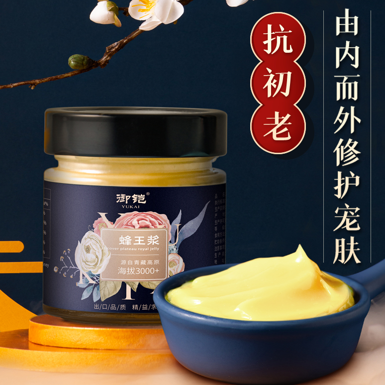 御鎧蜂王漿